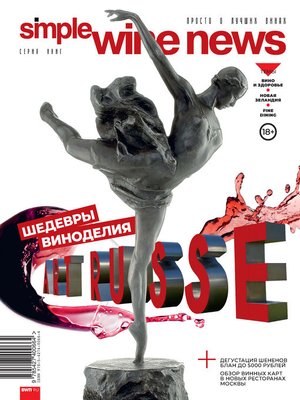 cover image of Шедевры виноделия Art Russe